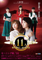 Zoku11ninIru-West-promo