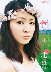 Sugayarisakoinhokkaidodvdcover