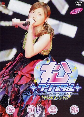 File:MatsuuraAya-v06.jpg