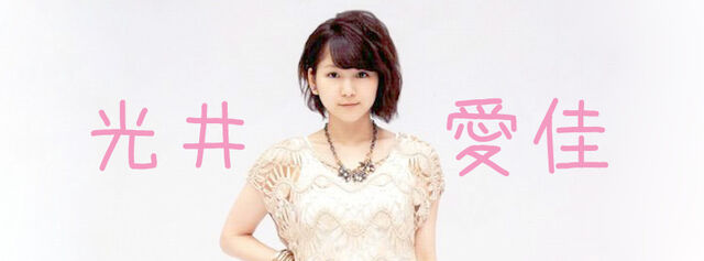 Soubor:MitsuiAika.jpg