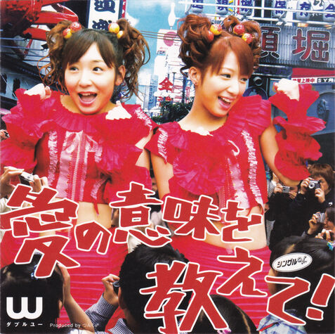 File:AinoImiwoOshiete-dvd.jpg