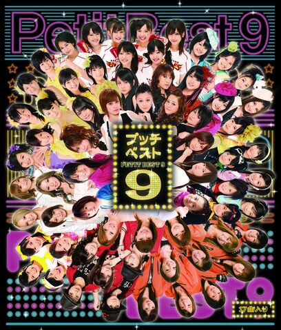 File:PetitBest9-r.jpg