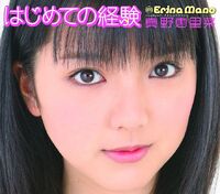 682px-ErinaManoSM02 Regular.jpg