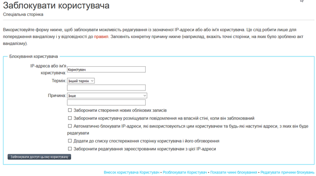 Файл:Блокування.png