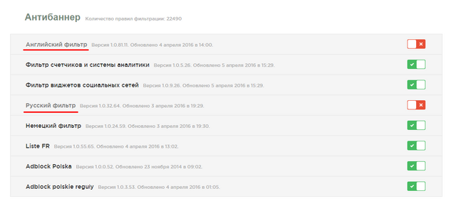 Файл:Скріншот AdGuard.png