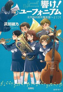 Hibike! Euphonium novel cover