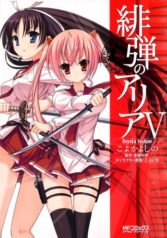 File:Aria manga vol5.jpg