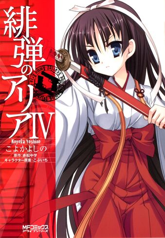 File:Aria manga vol4.jpg