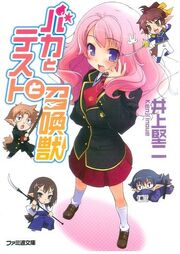 BakaTestV1cover