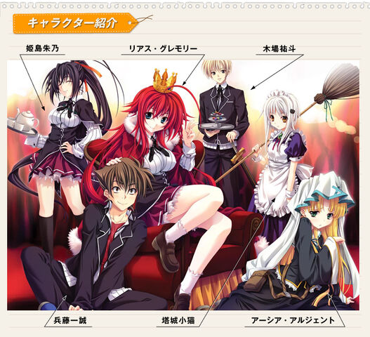 Datei:High-school-dxd-chara.jpg