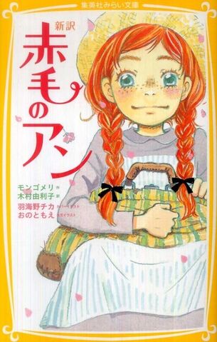 File:Anne-of-Green-Gables.jpg