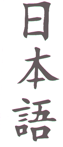 File:Nihongo.gif