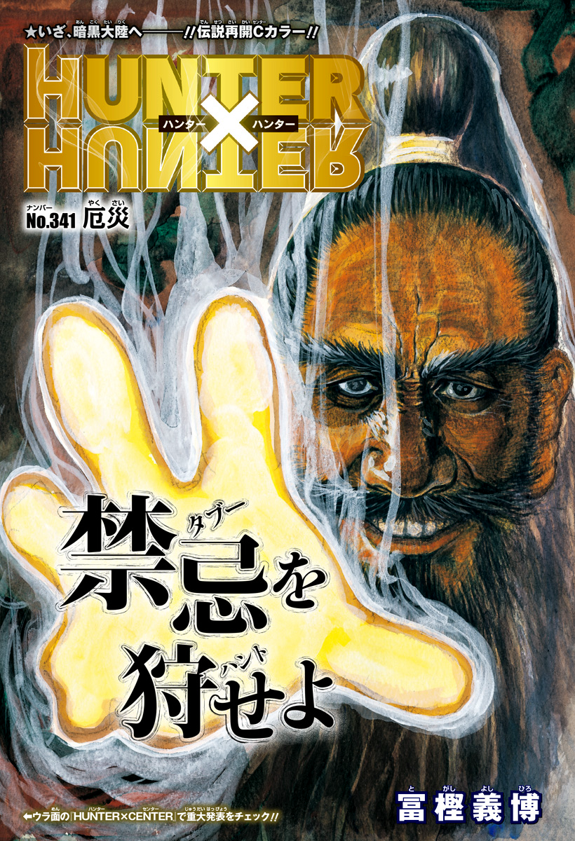 Hunter X Hunter Videomangas Kuro Arc Hunter X Hunter Videomangas Kuro Arc