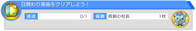 File:DailyMissionSaturday1.png