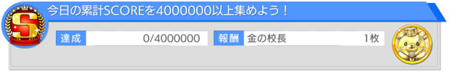 File:DailyMissionSaturday6.png