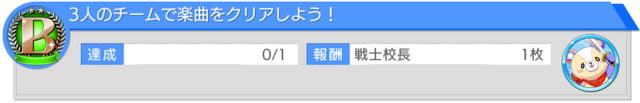 File:DailyMissionMonday4.png