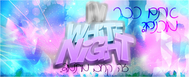 קובץ:Ikinight.jpg