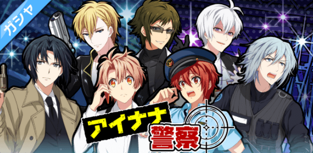 File:Banner - Ainana Police Gacha.png
