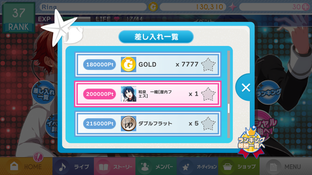 File:Shaking the Summer - Iori Izumi Reward.png