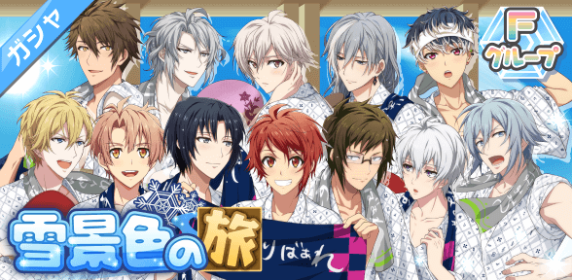 Gacha Banner - Winter Wonderland Trip