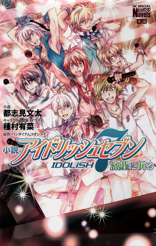 IDOLiSH7 Novel Cover