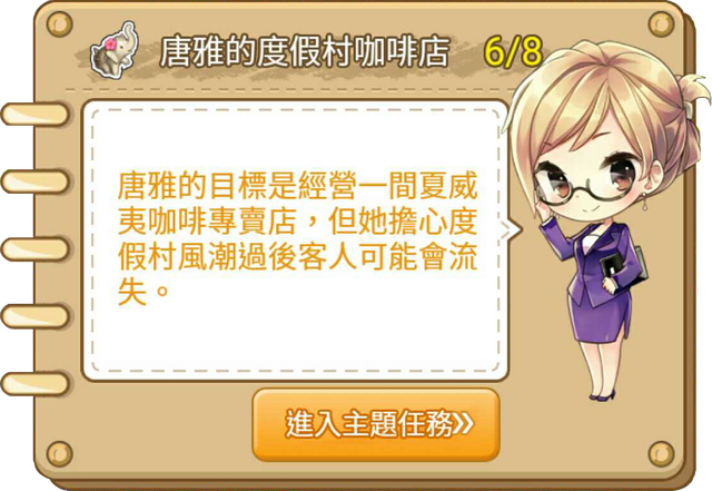 File:唐雅的度假村咖啡店對話6.png