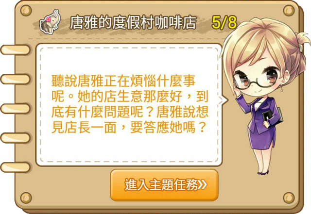File:唐雅的度假村咖啡店對話5.png