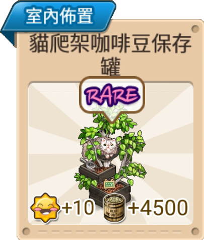 File:貓爬架咖啡豆保存罐黑 室內佈置.png