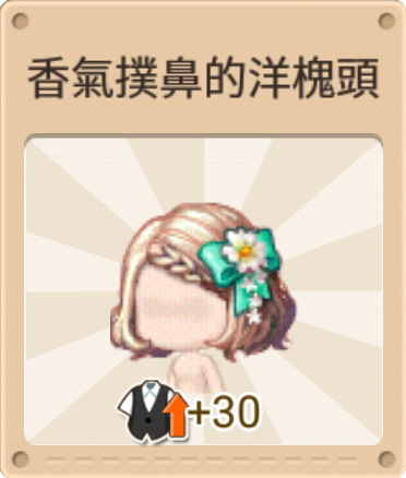 File:香氣撲鼻的洋槐頭 清爽薄荷色.png