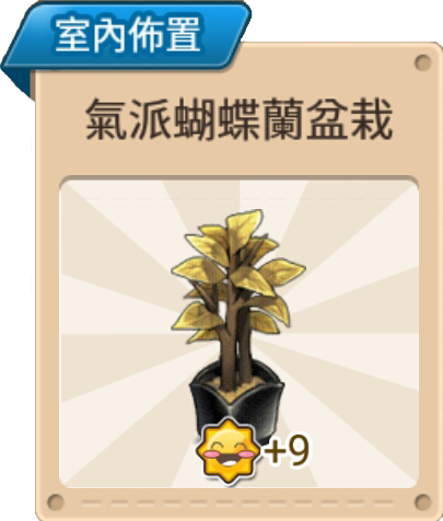 File:氣派蝴蝶蘭盆栽 室內佈置.png