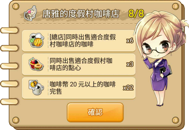 File:唐雅的度假村咖啡店任務8.png