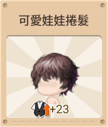 File:可愛娃娃捲髮 氣質黑.png