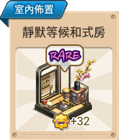 File:靜默等候和式房 室內佈置.png