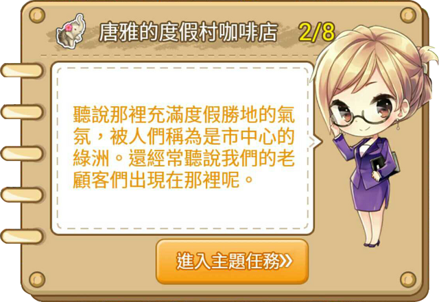 File:唐雅的度假村咖啡店對話2.png