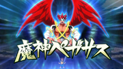 830px-Majin Pegasus.png