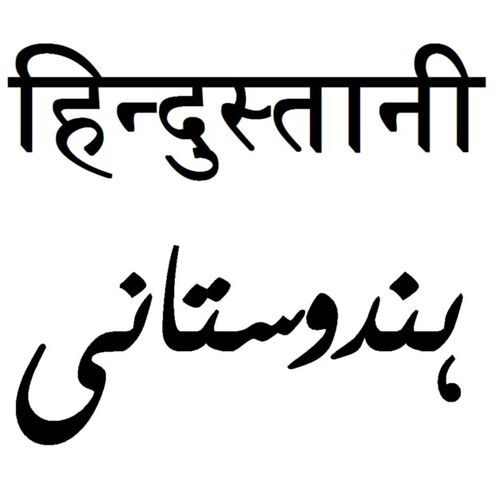 File:Hinduthani-letters.jpg