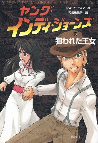 File:JapanesePrincessOfPeril.jpg