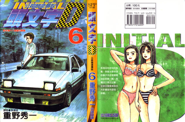 File:Initialdvol6.jpg