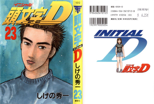File:Initialdvol23.jpg