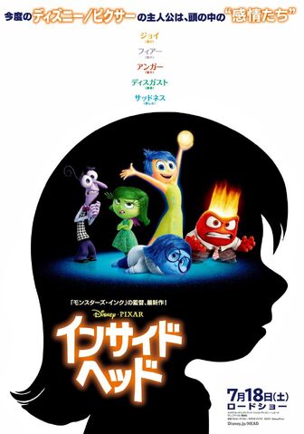 File:Inside Out Japanese Poster.jpg
