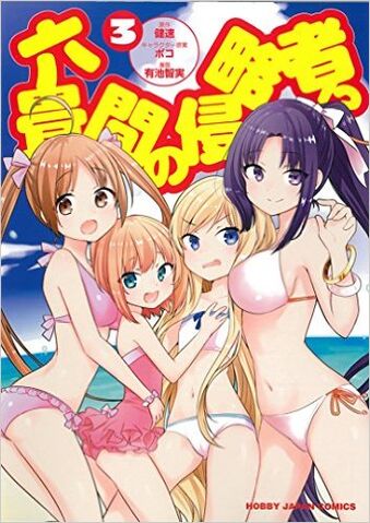 File:Manga Vol 3.jpg