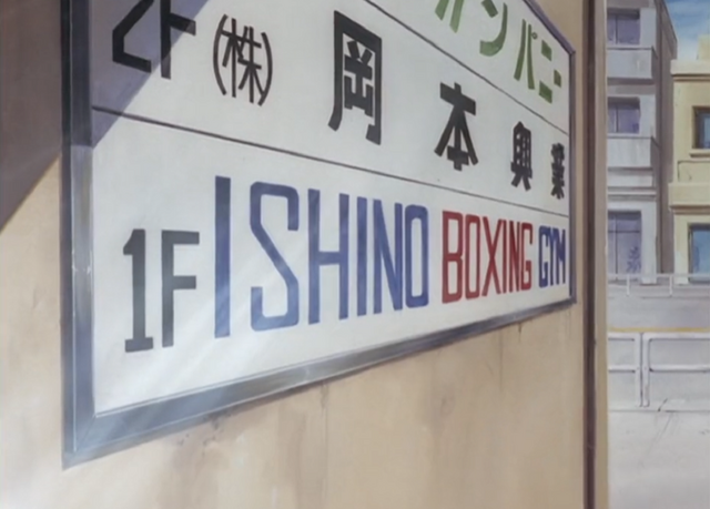 File:Ishino Boxing Gym.png