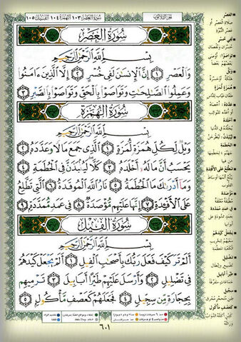 Berkas:Quran Page 603.fbk.jpg