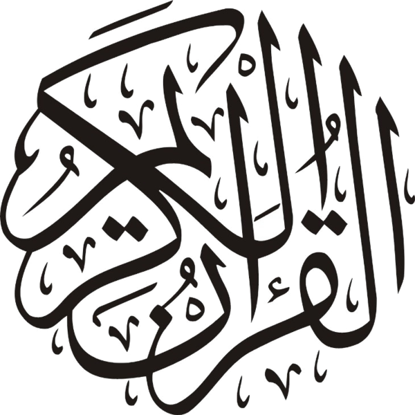 Image Quran Logo png Islam Wiki Fandom Powered By Wikia image-quran-logo-png-islam-wiki-fandom-powered-by-wikia