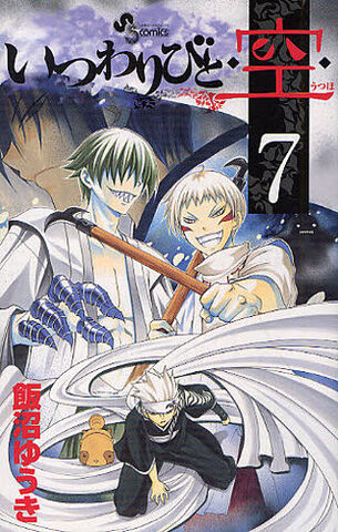 File:Itsuwaribito Volume 7.jpg