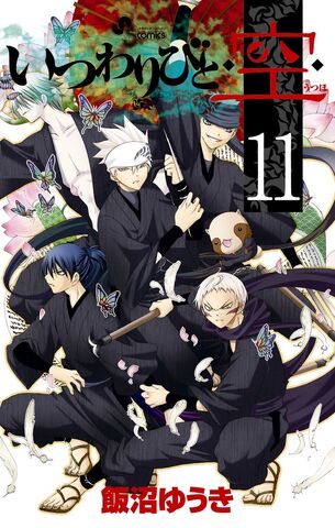 File:Itsuwaribito Volume 11.jpg