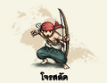 รูปย่อสำหรับรุ่น 11:11, 18 พฤษภาคม 2556