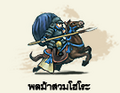 รูปย่อสำหรับรุ่น 11:13, 18 พฤษภาคม 2556