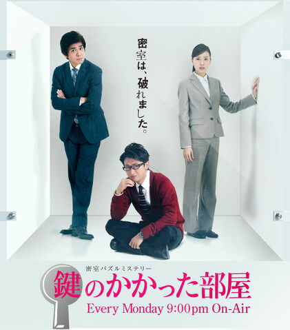 File:Kagi no Kakatta Heya.jpg