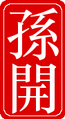 Thumbnail for version as of 13:46, December 4, 2011